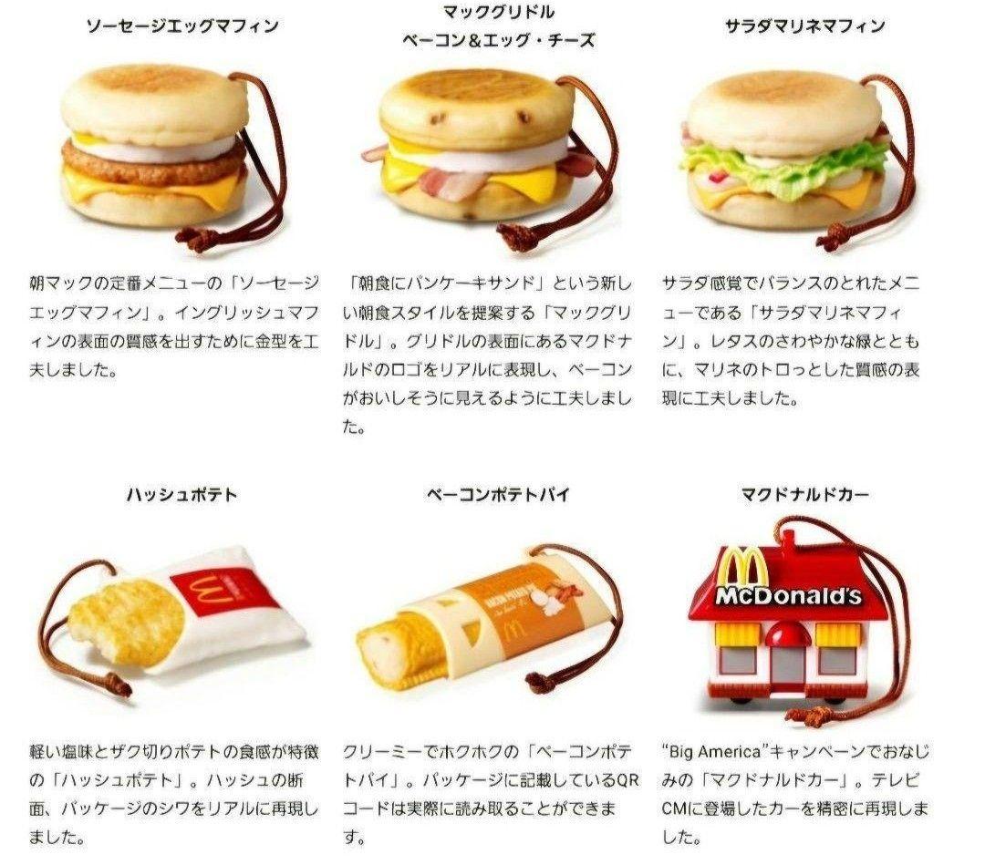マクドナルド FOODSTRAP フードストラップ