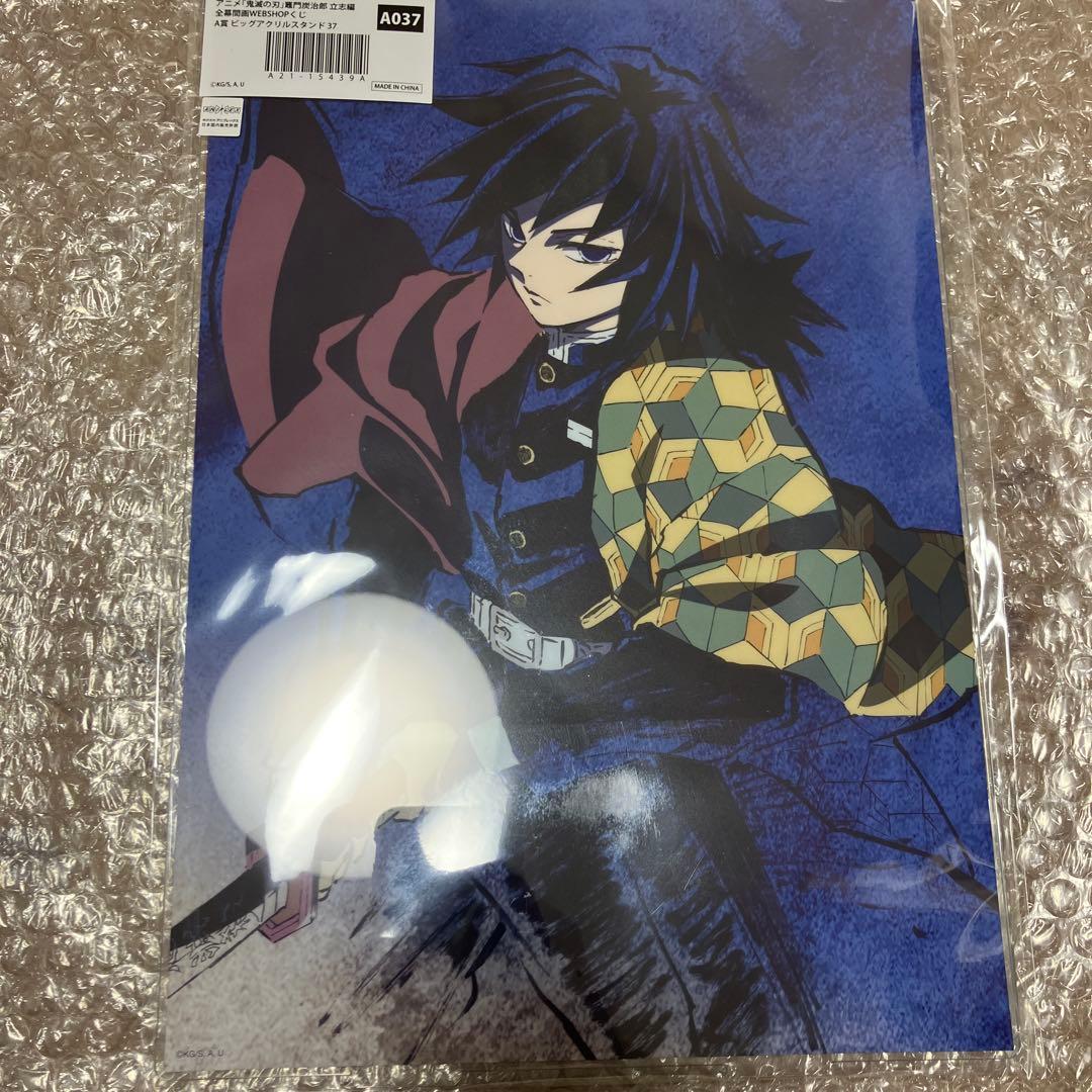 バ*読様 全幕間画　webshopくじ A賞　アクリルスタンド　富岡義勇