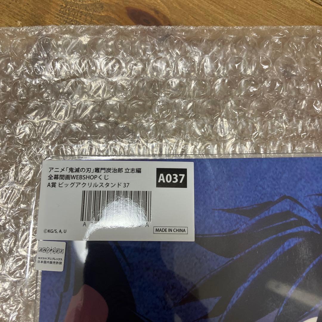 バ*読様 全幕間画　webshopくじ A賞　アクリルスタンド　富岡義勇