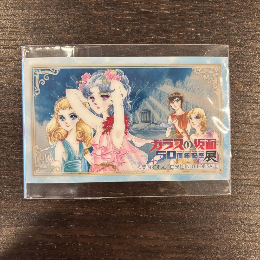 ガラスの仮面50周年記念展 エポスカード会員限定くじ引き特典 クリア