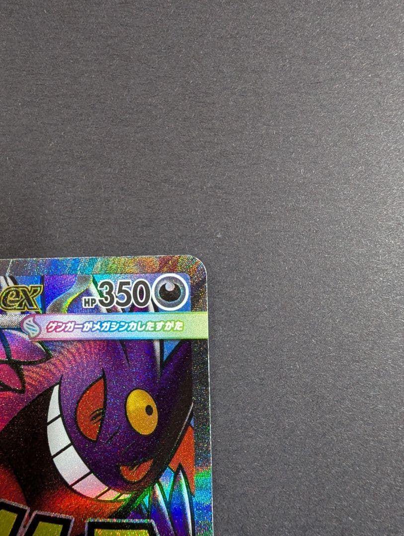 繁体字表面加工エラーカード メガゲンガーex MA☆A査定品☆ - メルカリ