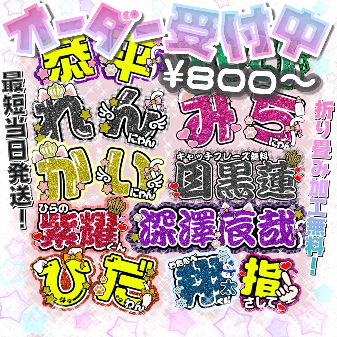 オーダー受付ページ】連結うちわ うちわ文字 文字パネル ネームボード