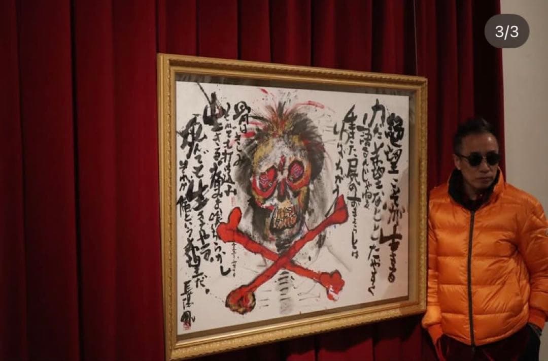 ✨長渕剛さん来訪♪✨限定品✨第六回詩画展　「希望」グッズ