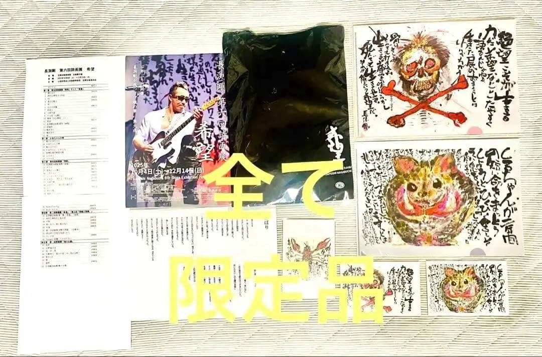 ✨長渕剛さん来訪♪✨限定品✨第六回詩画展　「希望」グッズ