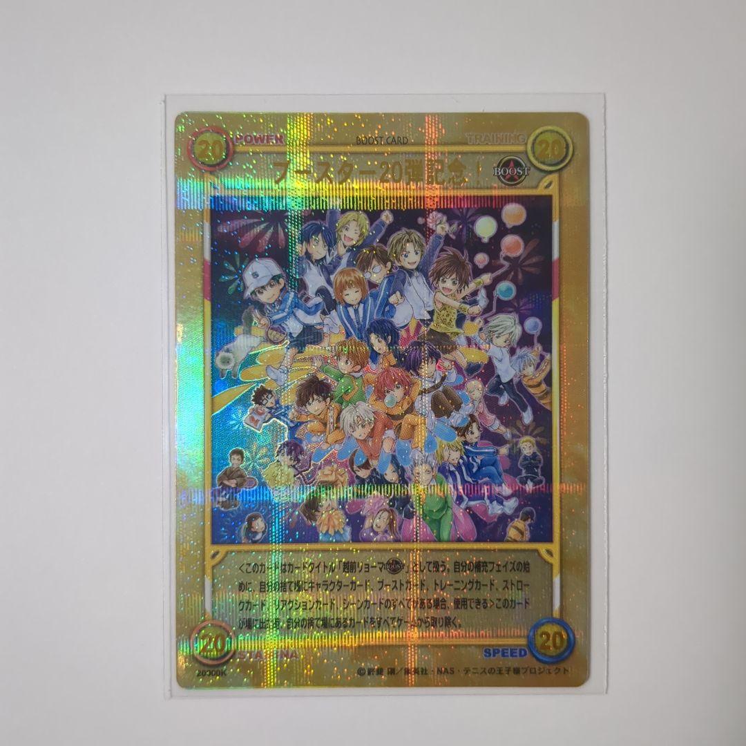20000K ブースター20弾記念！ カードTCG 新テニスの王子様 トレカ
