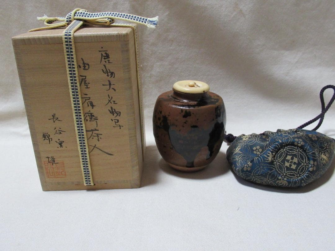 茶道具　長谷窯　加藤錦雄造　唐物大名物写油屋肩衝茶入 茶道具 長谷窯 加藤錦雄造 唐物大名物写油屋肩衝茶入 【公式通販】