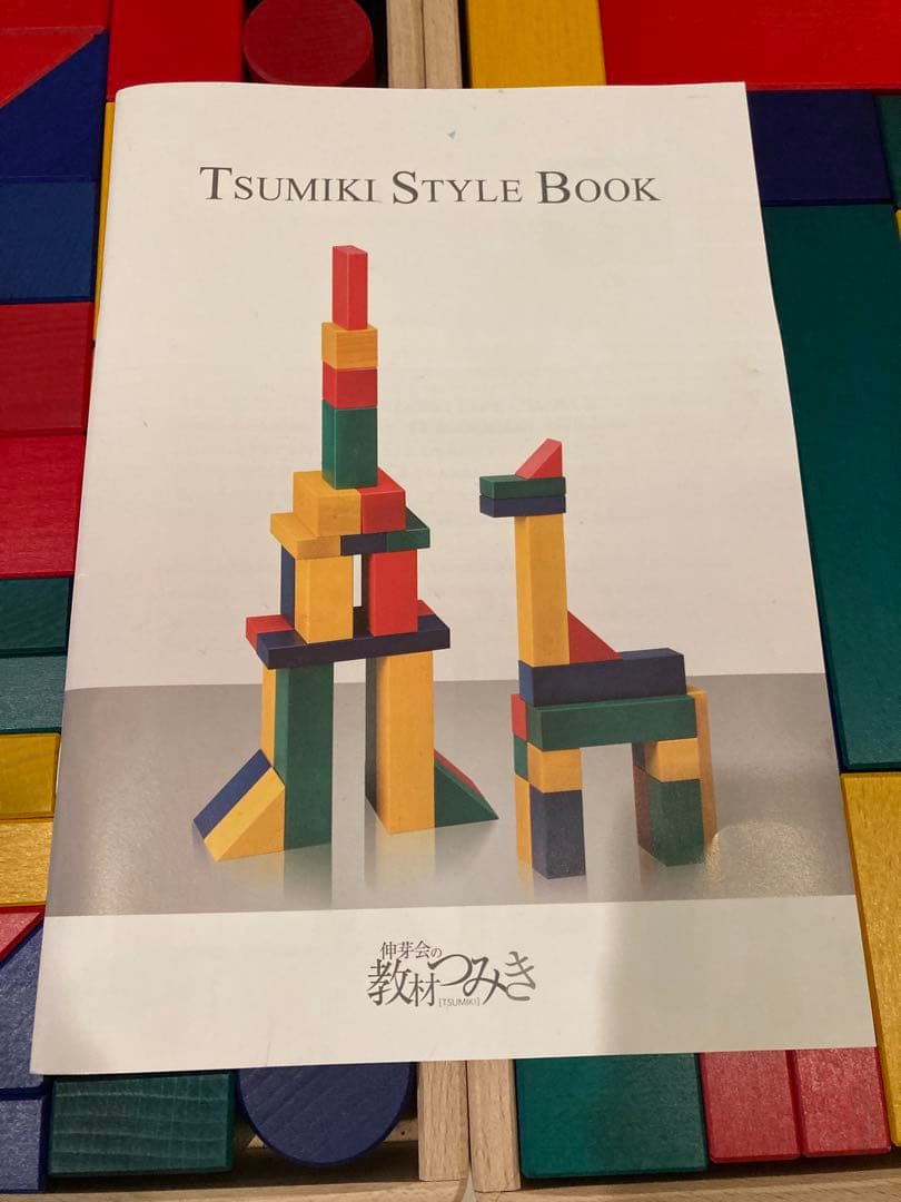 超美品 伸芽会 教材つみきTSUMIKI 木製ブロック