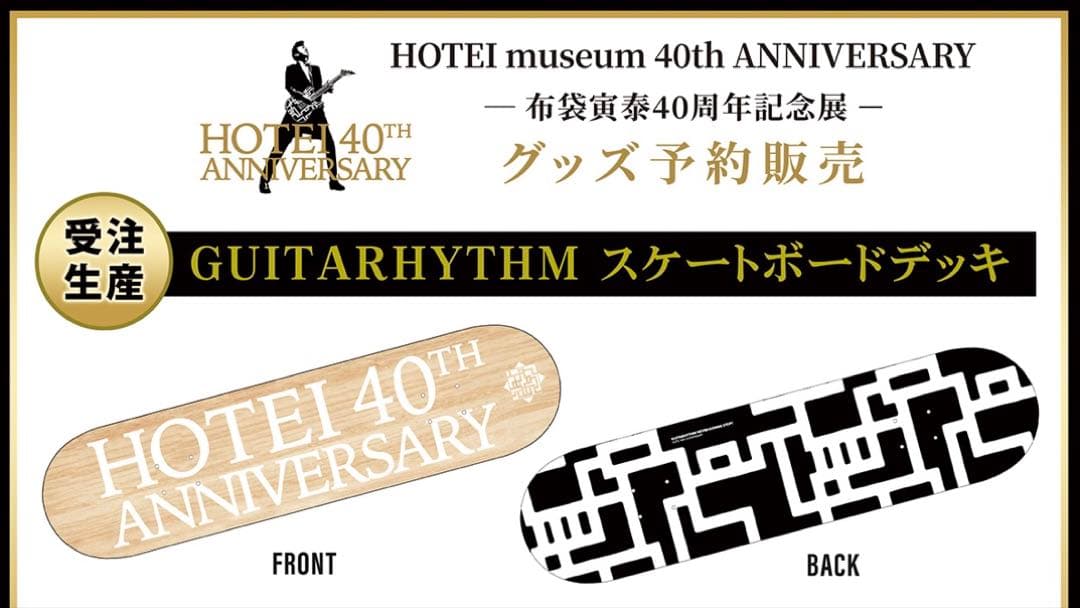 HOTEI 40TH ANNIVERSARY スケートボードデッキ✨️レア品✨️