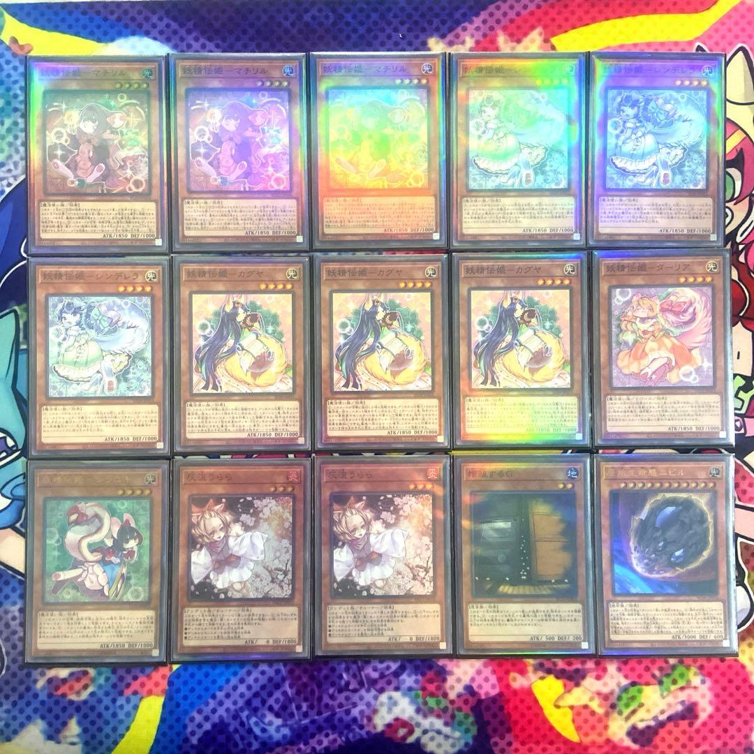 【遊戯王】妖精伝姫構築済みデッキ　メイン40枚　EX15枚　レアスリーブ付き