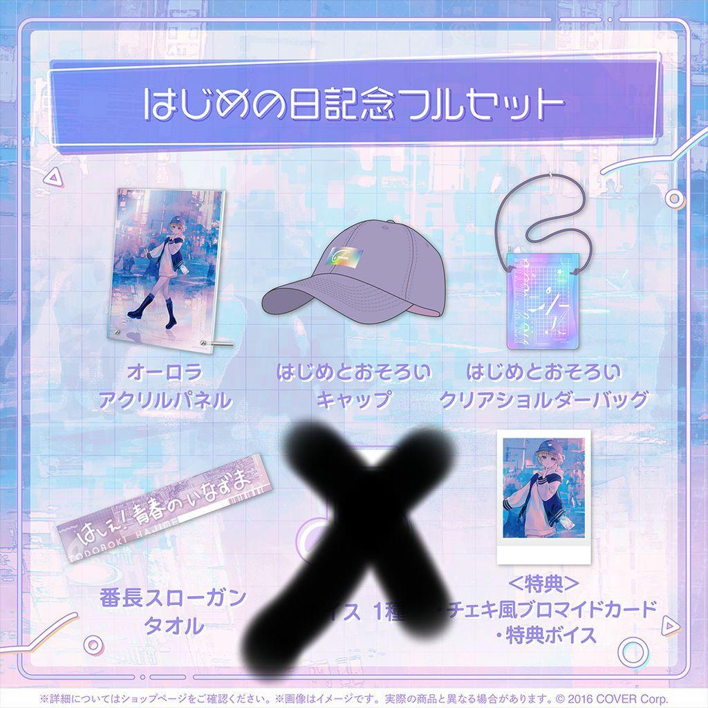 【ホロライブ】はじめの日記念フルセット【轟はじめ】
