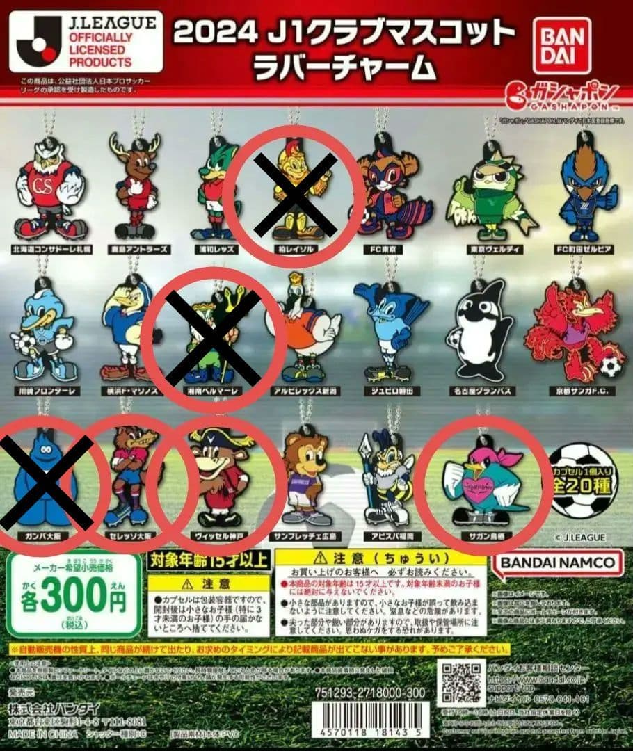 ☆値下げ☆2024 J1 クラブ マスコット ラバー チャーム まとめ売り