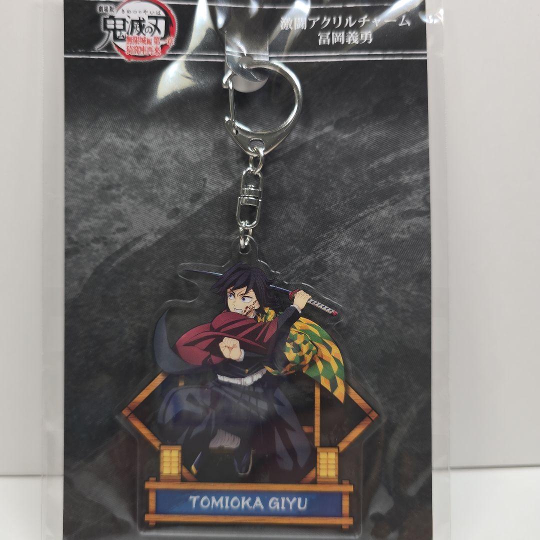 劇場版 鬼滅の刃 無限城編 冨岡義勇 アクリルチャーム キーホルダー