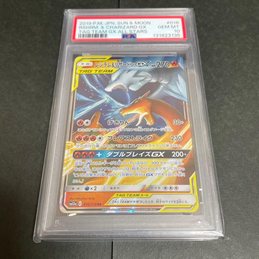 PSA10】レシラム＆リザードン GX 016/173 RR - メルカリ