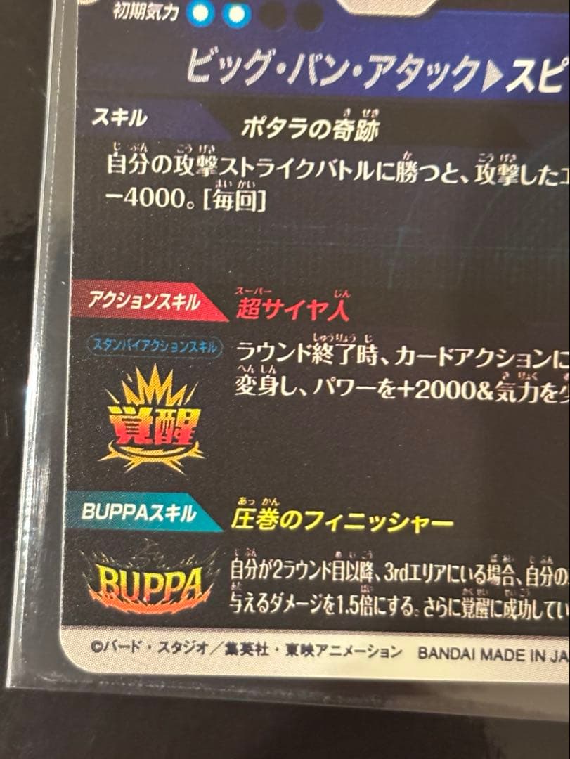 ドラゴンボールスーパーダイバーズ SDV7-019 ベジット GDR パラレル