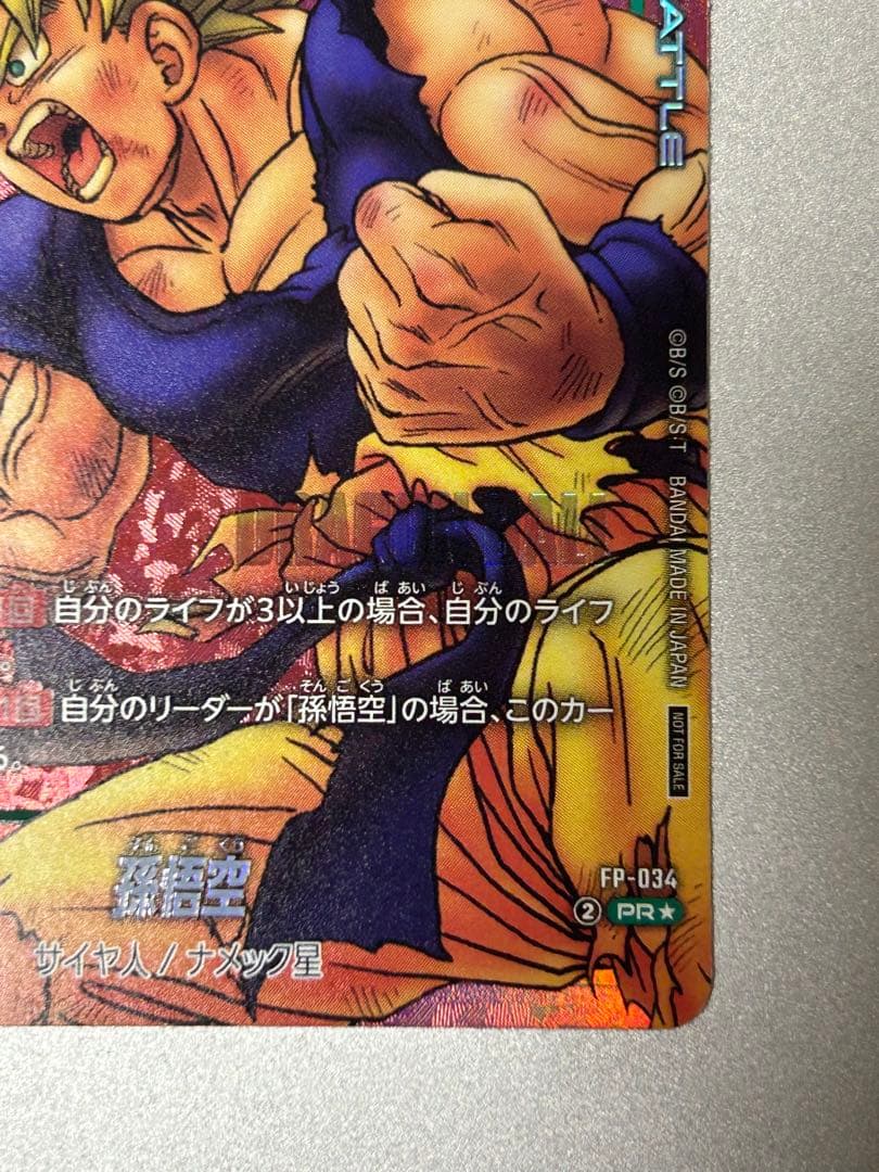 フュージョンワールド mangaリミテッドパック　孫悟空　FP-034 パラレル