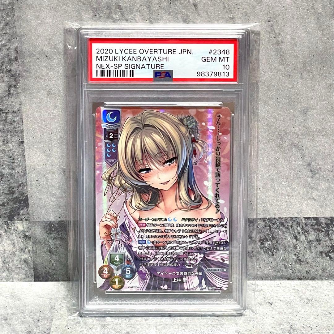 PSA10 Lycee ネクストン アマカノ 上林聖 SP サイン - メルカリ