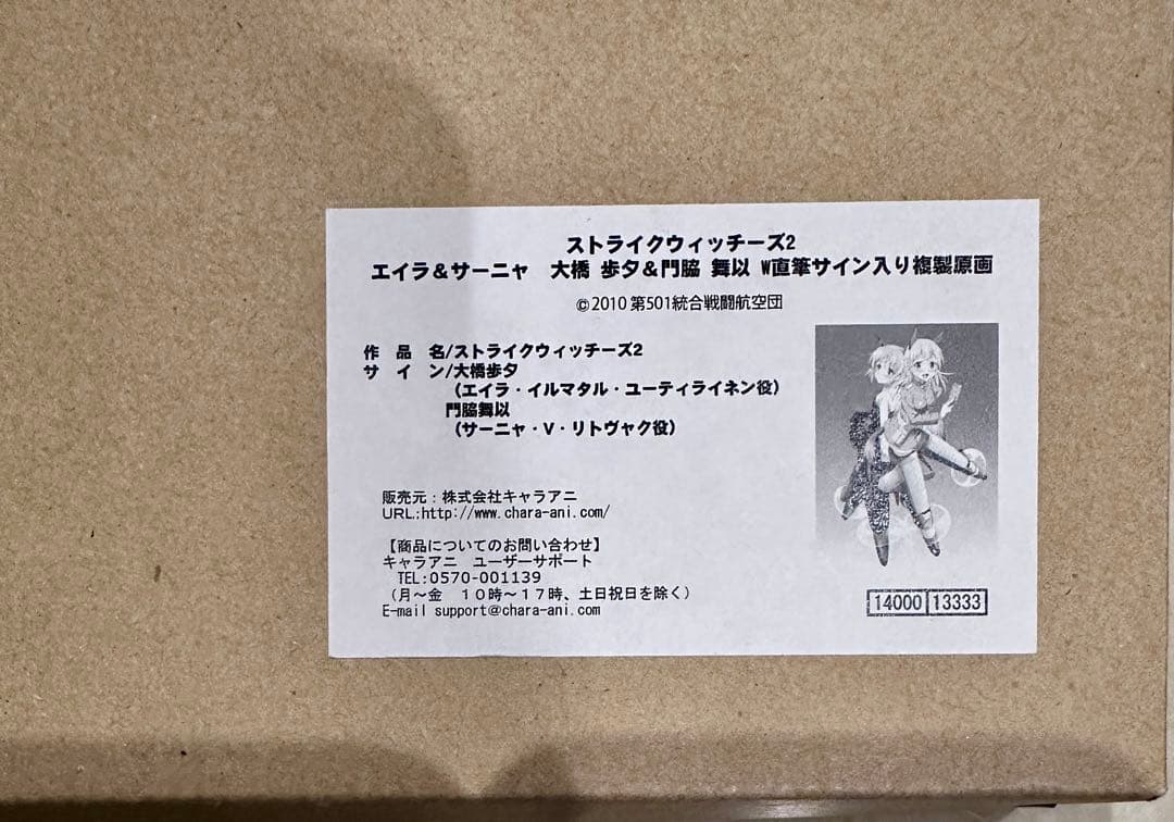 新品 エイラ＆サーニャ 直筆サイン入り複製原画 ストライクウィッチーズ　みんデキ