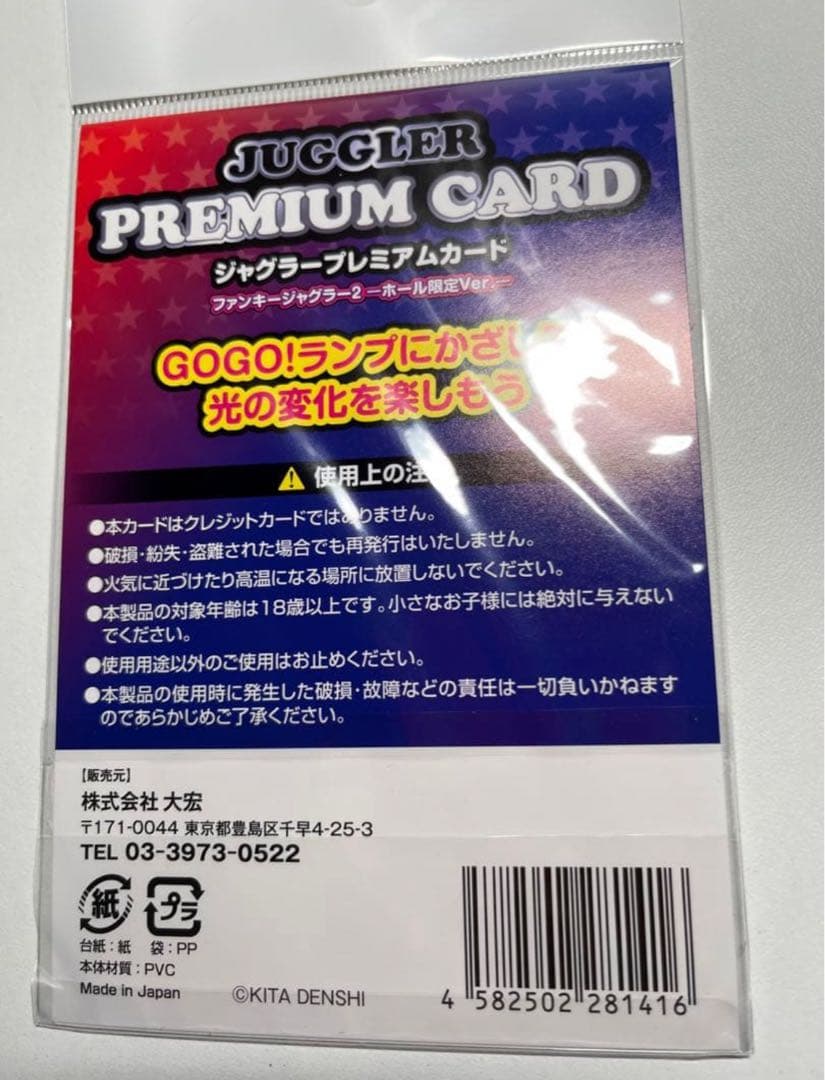 ジャグラープレミアムカード　ファンキージャグラー2 ホール　限定ver