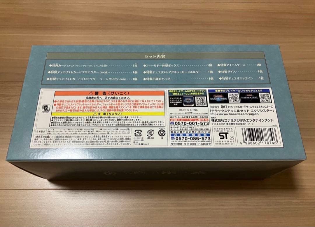【未開封】遊戯王 デラックスデュエルセット エクソシスター