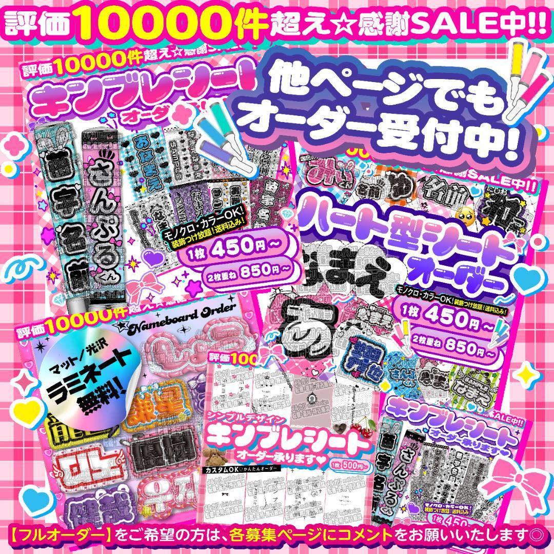 【2枚重ね850円】キンブレシート オーダー ⑅ 伽久耶くらら iON! O1