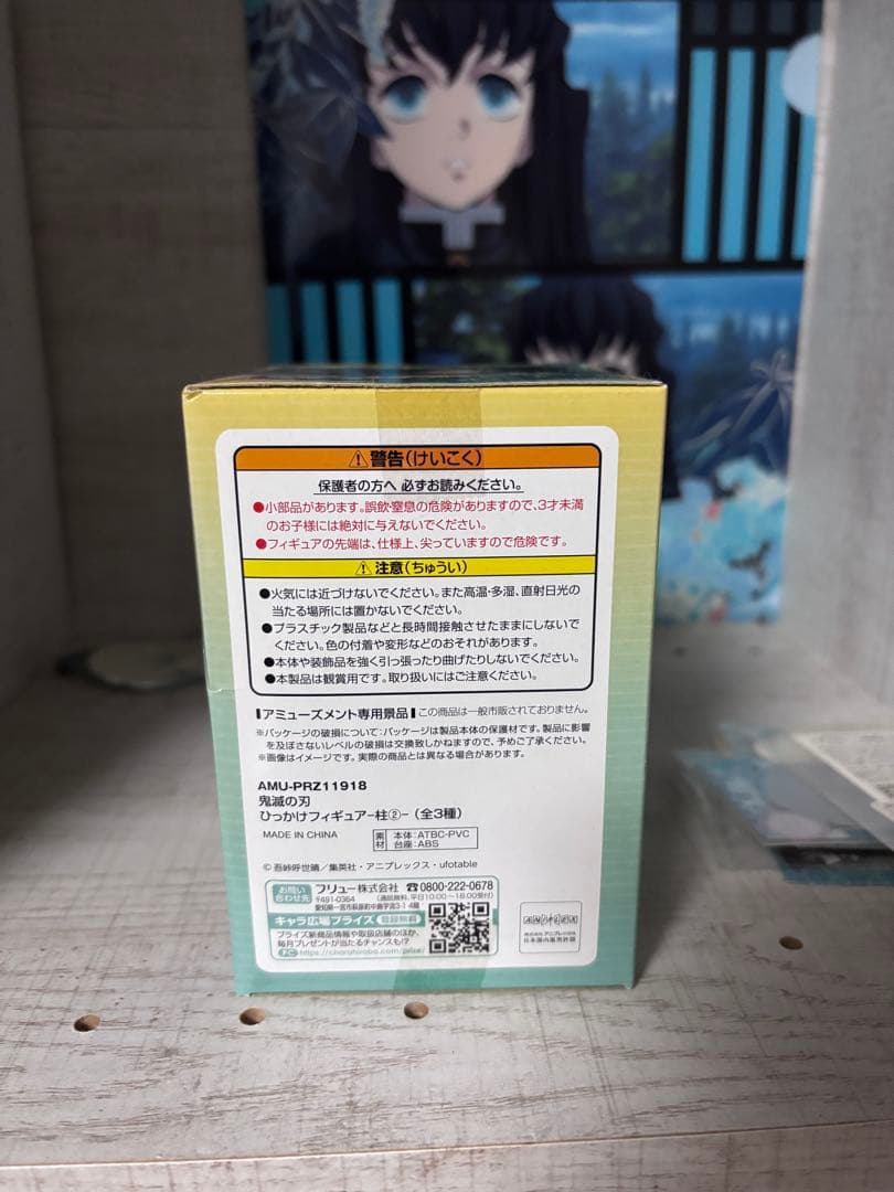 FuRyu 鬼滅の刃 フィギュア 4個セット