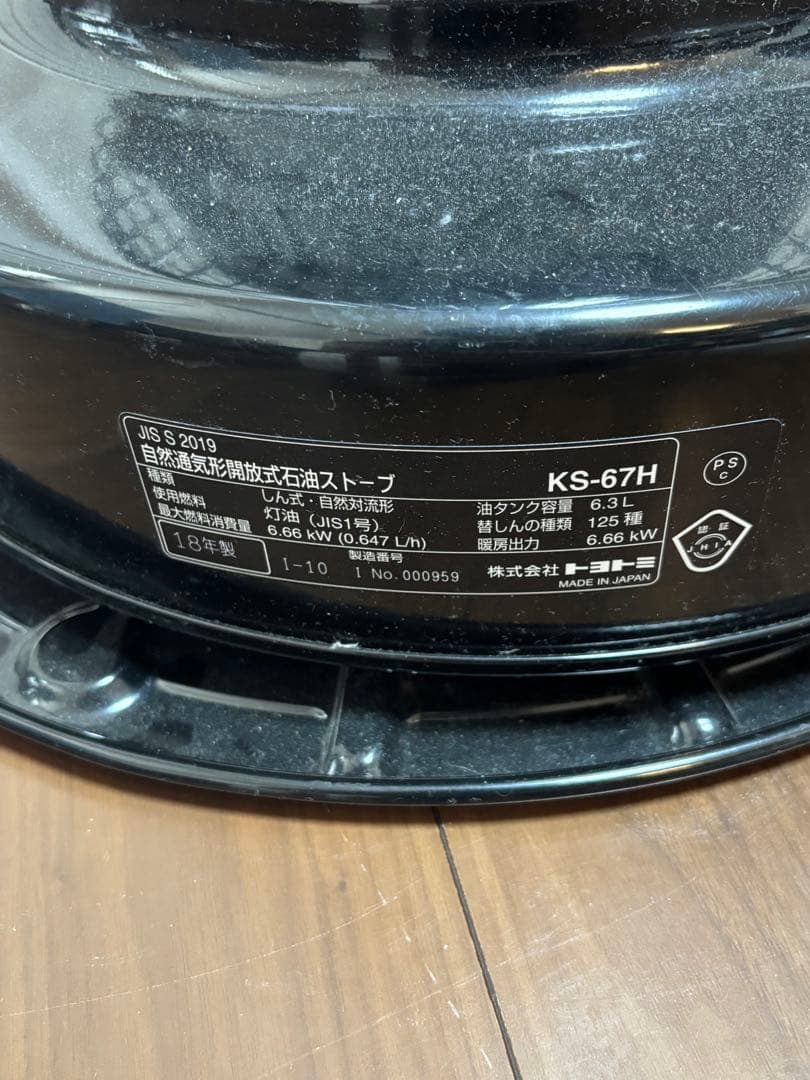 TOYOTOMI トヨトミ 石油ストーブ KS-67H(ブラック) 2018年製 - メルカリ