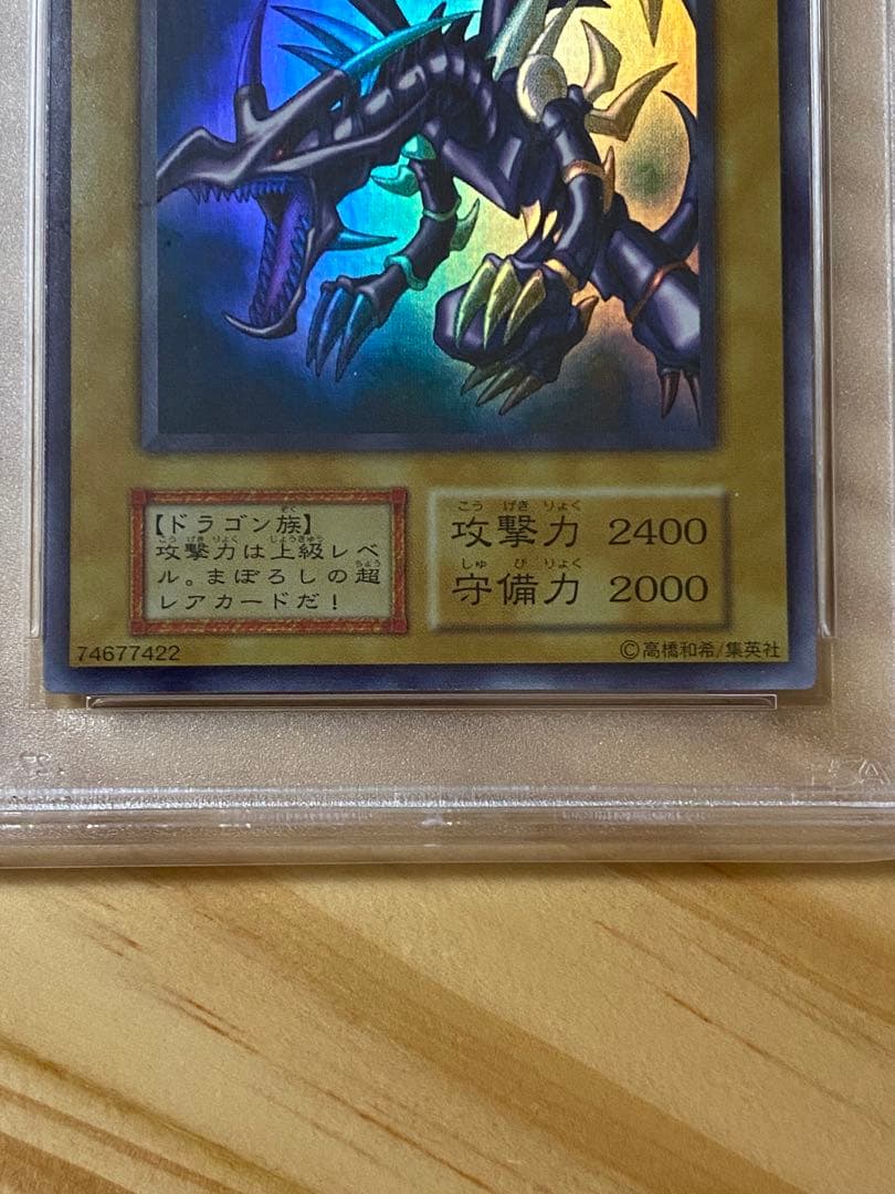 初期　レッドアイズ・ブラックドラゴン　遊戯王