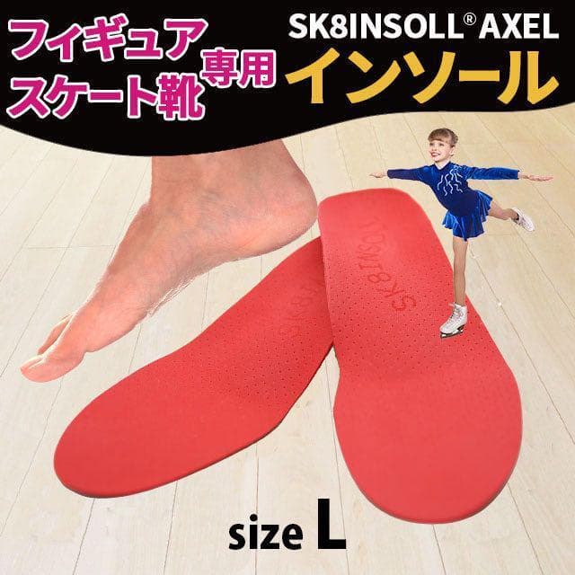 SK8INSOLL® AXEL フィギュアスケート専用インソール - メルカリ