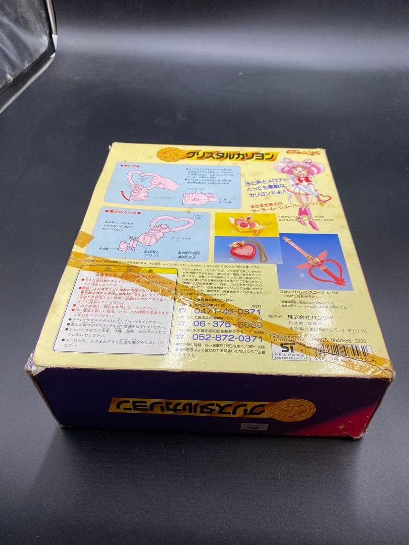 セーラームーンSsクリスタルカリヨン