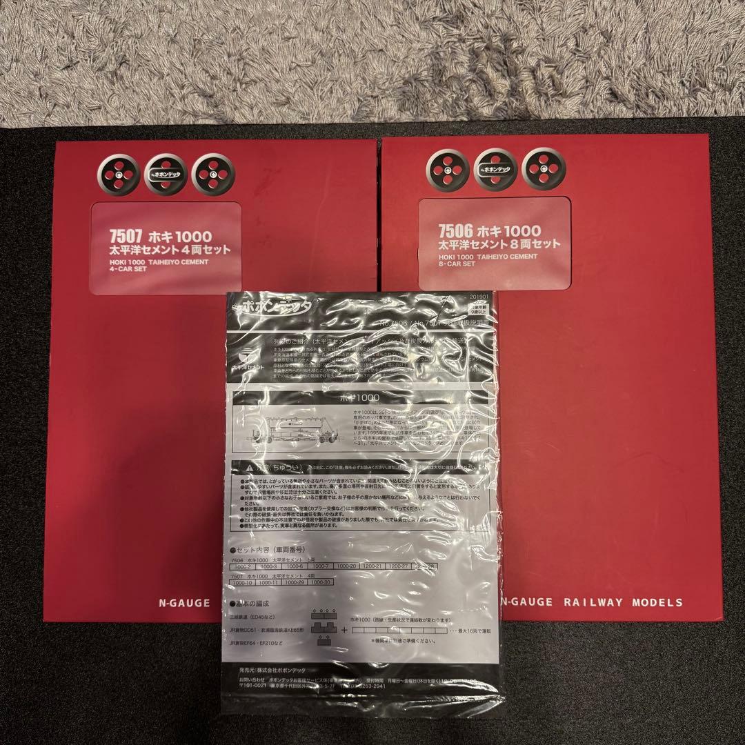 ポポンデッタ ホキ1000 太平洋セメント 12両セット 7506 7507 - メルカリ
