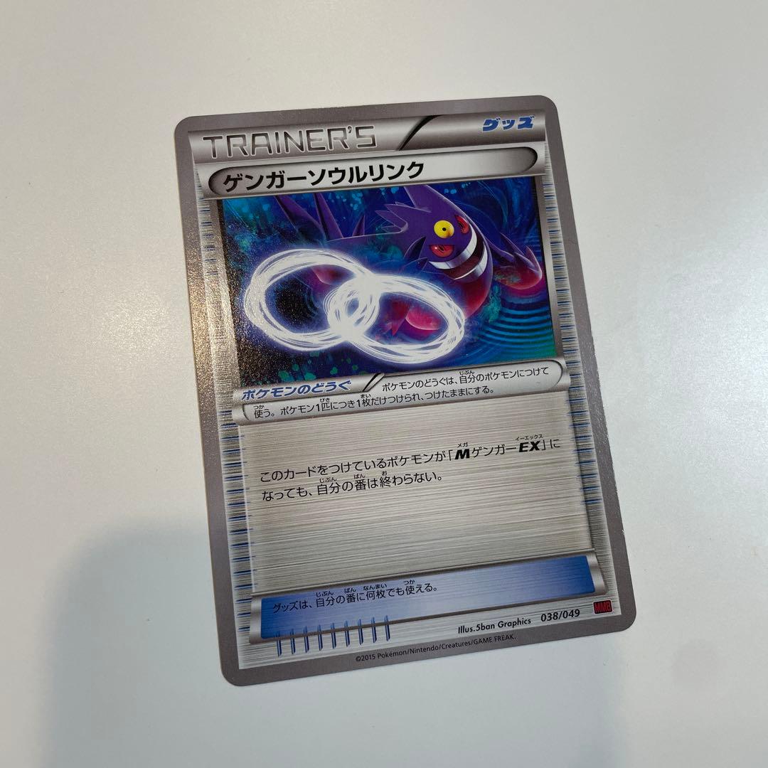 ゲンガーソウルリンク 038/049 - メルカリ