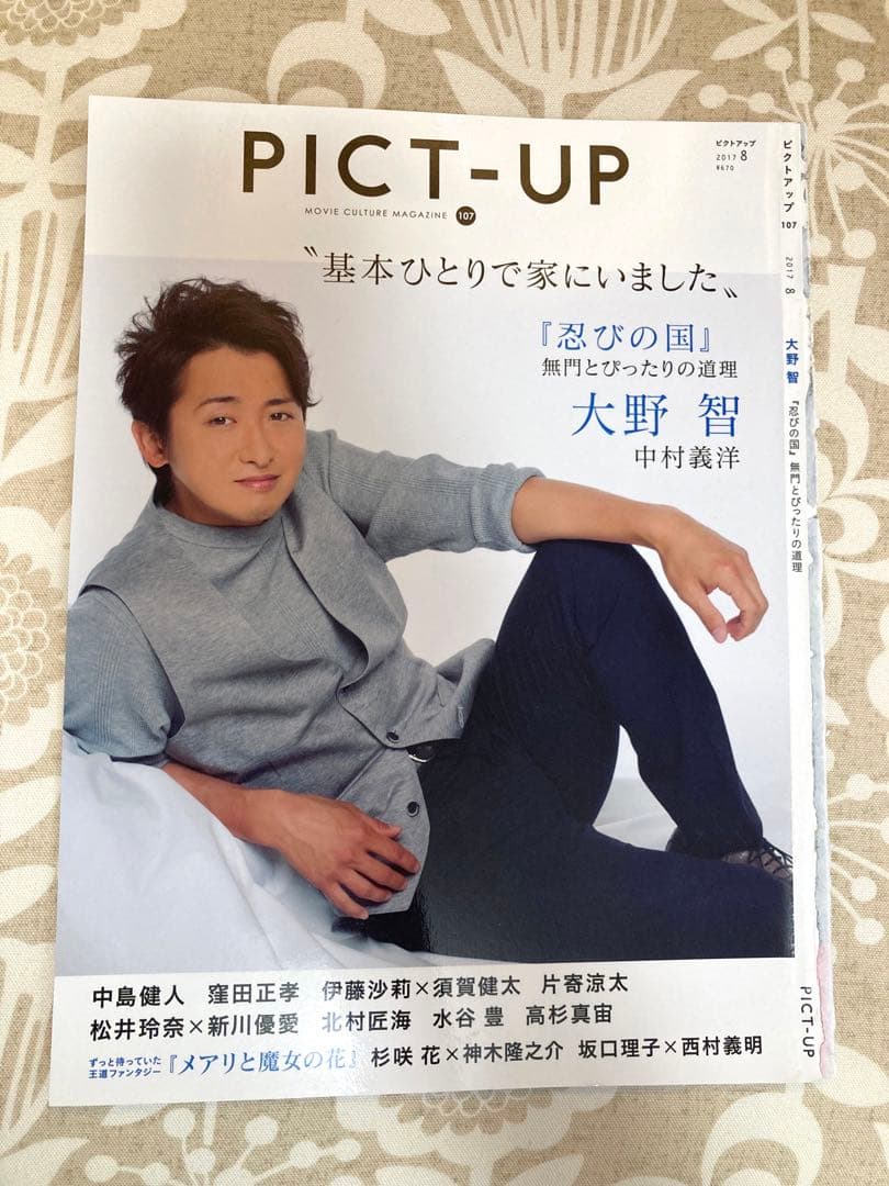 嵐 大野智 雑誌 切り抜き 5冊 Cut anan navi PICT-UP - メルカリ