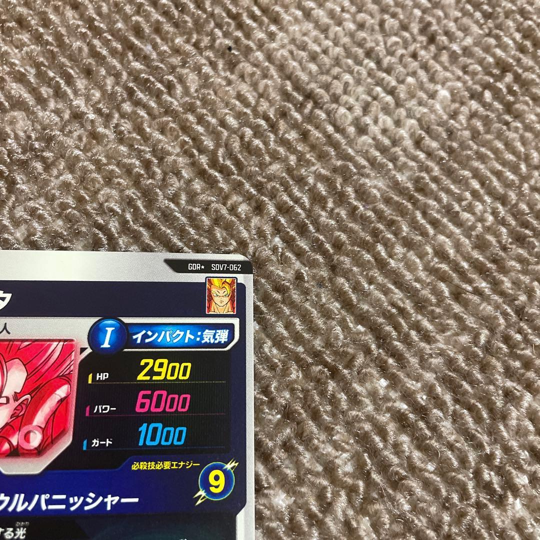 【格安】ドラゴンボールスーパーダイバーズ ゴジータ パラレル SDV7-062