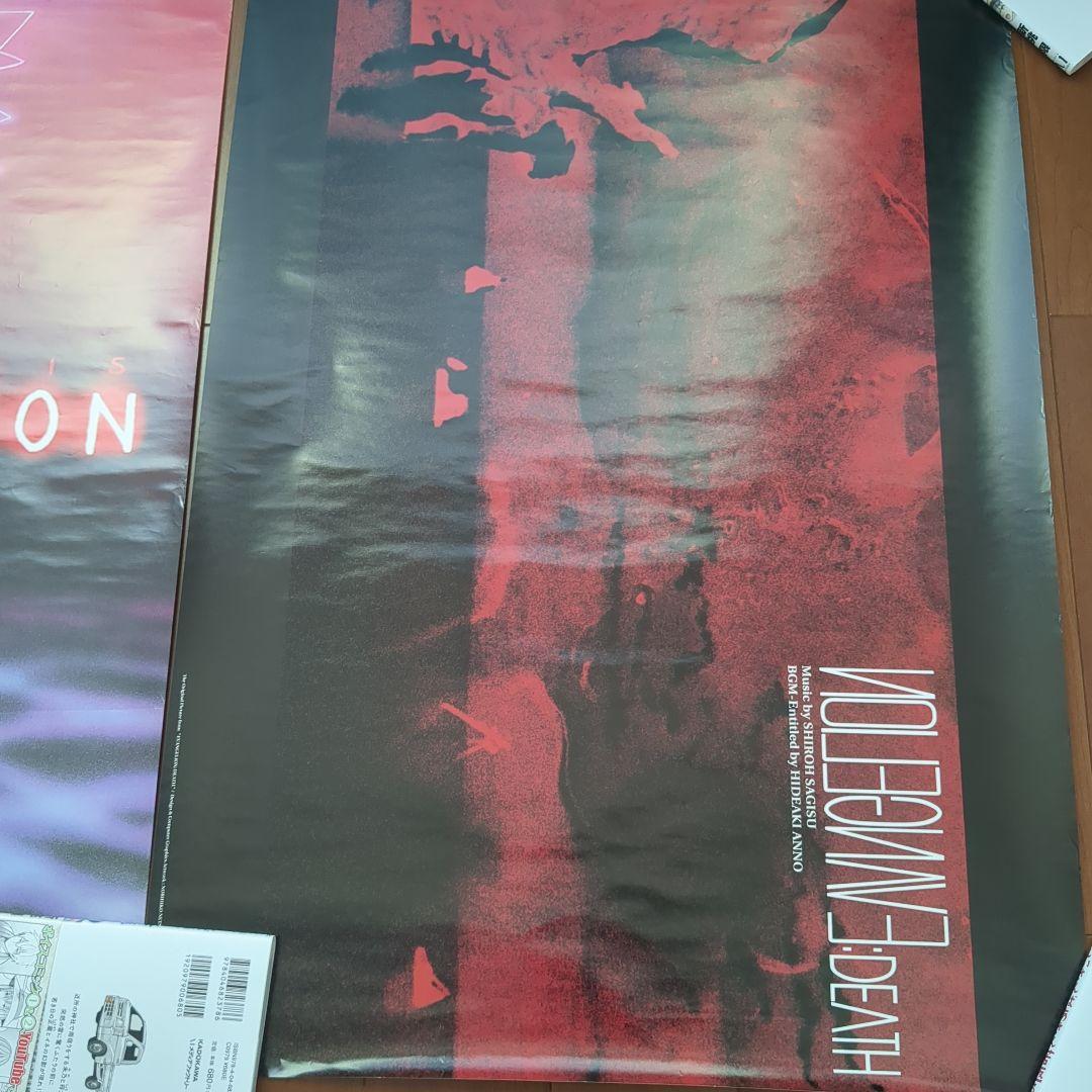 エヴァンゲリオン 旧劇・サントラ ポスター 3枚セット - メルカリ