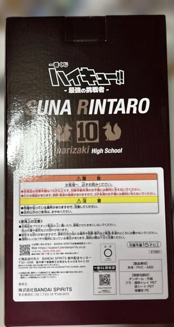 ハイキュー!! 一番くじ　C賞　角名倫太郎 フィギュア