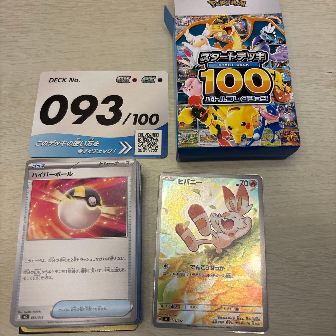 スタートデッキ100 093 ヒバニーAR - メルカリ