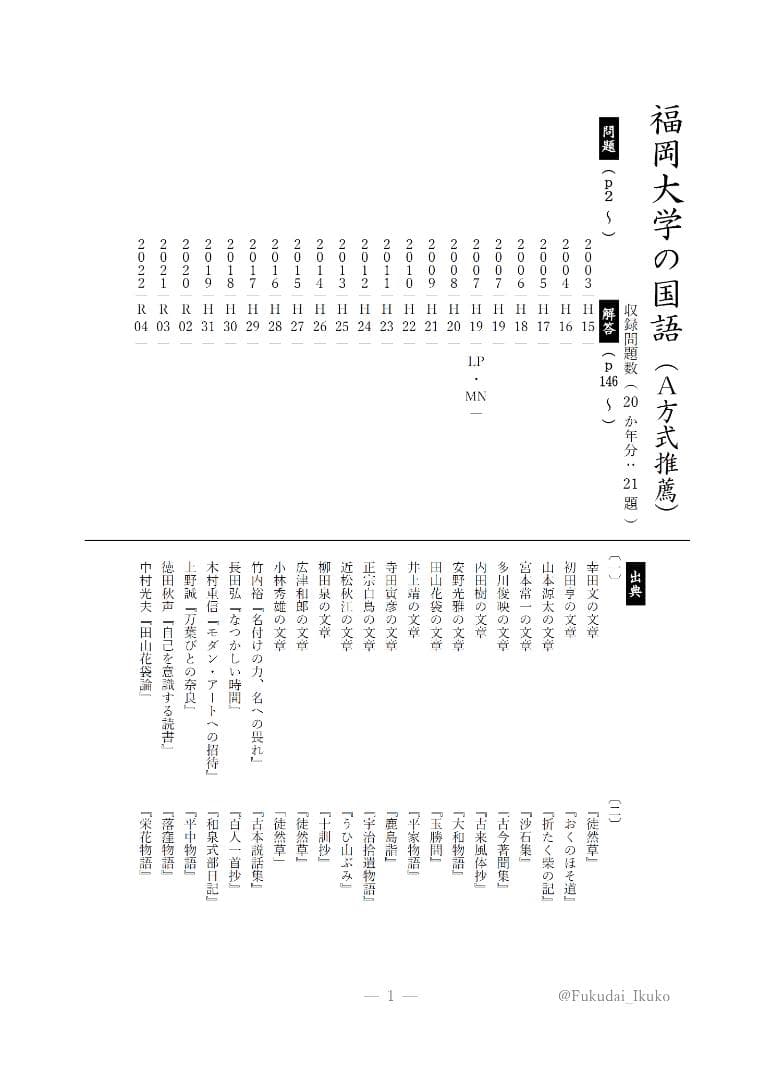 塾教材】福岡大学の国語｜2003～2024｜23か年（全164ページ） - メルカリ