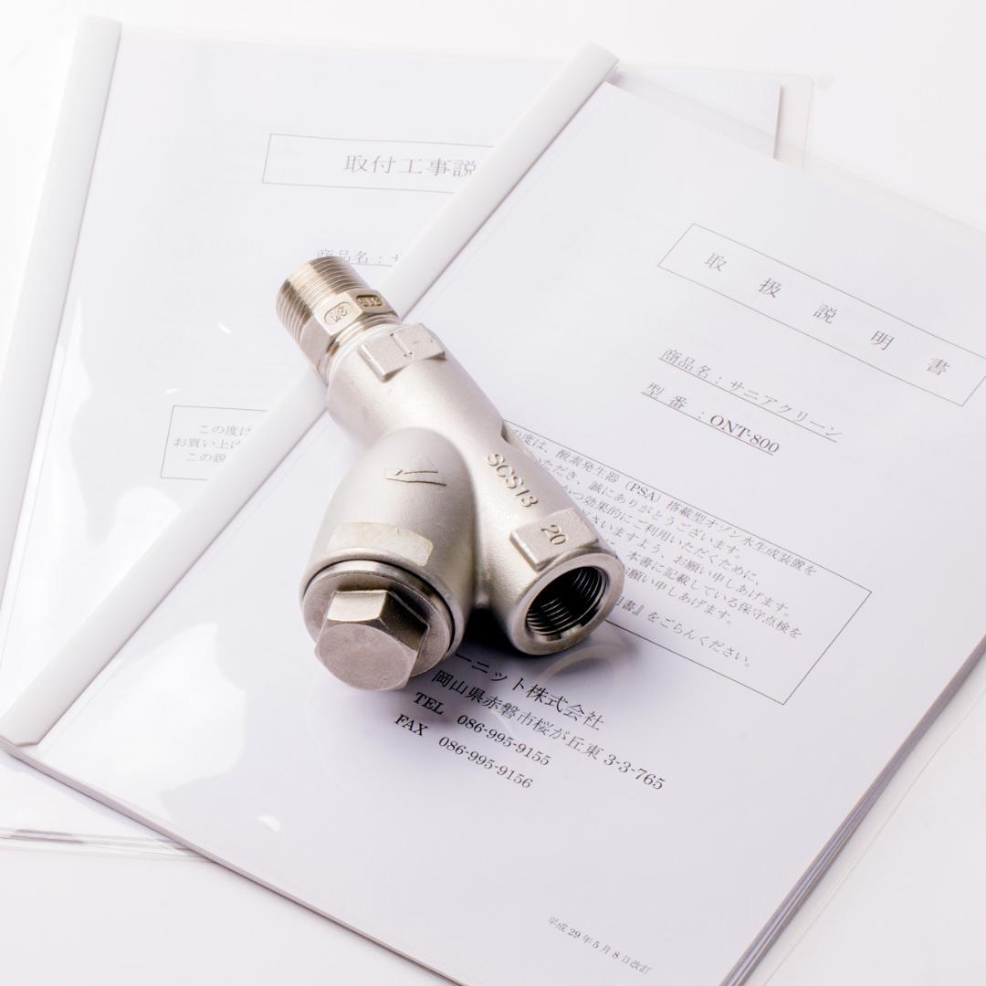 オゾン水生成器 オーニット サニアクリーン ONT-800【中古・メン