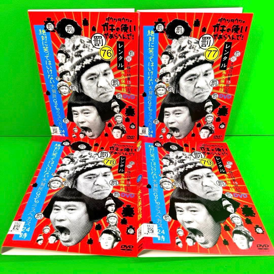 絶対に笑ってはいけない大貧民GoToラスベガス24時 DVD 全4巻セット