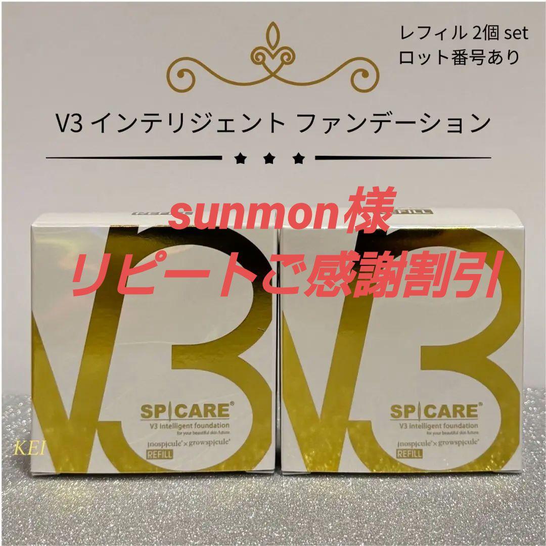 SPICARE V3 インテリジェント ファンデーション レフィル 2個set 楽天市場】【LOT番号あり正規品】V3ファンデーション レフィル 正規品