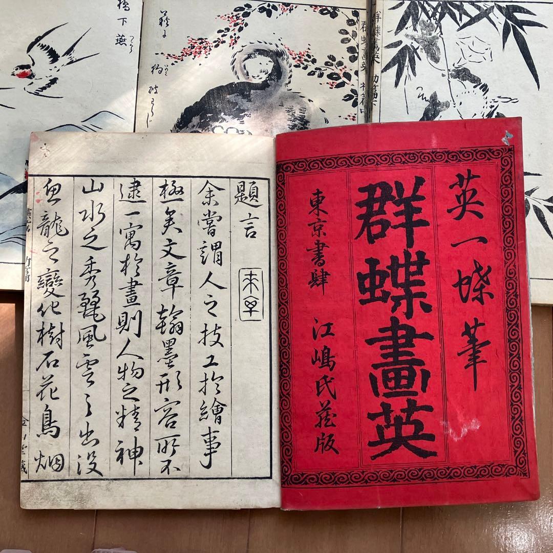 全3冊『漫画図考 群蝶画英 』