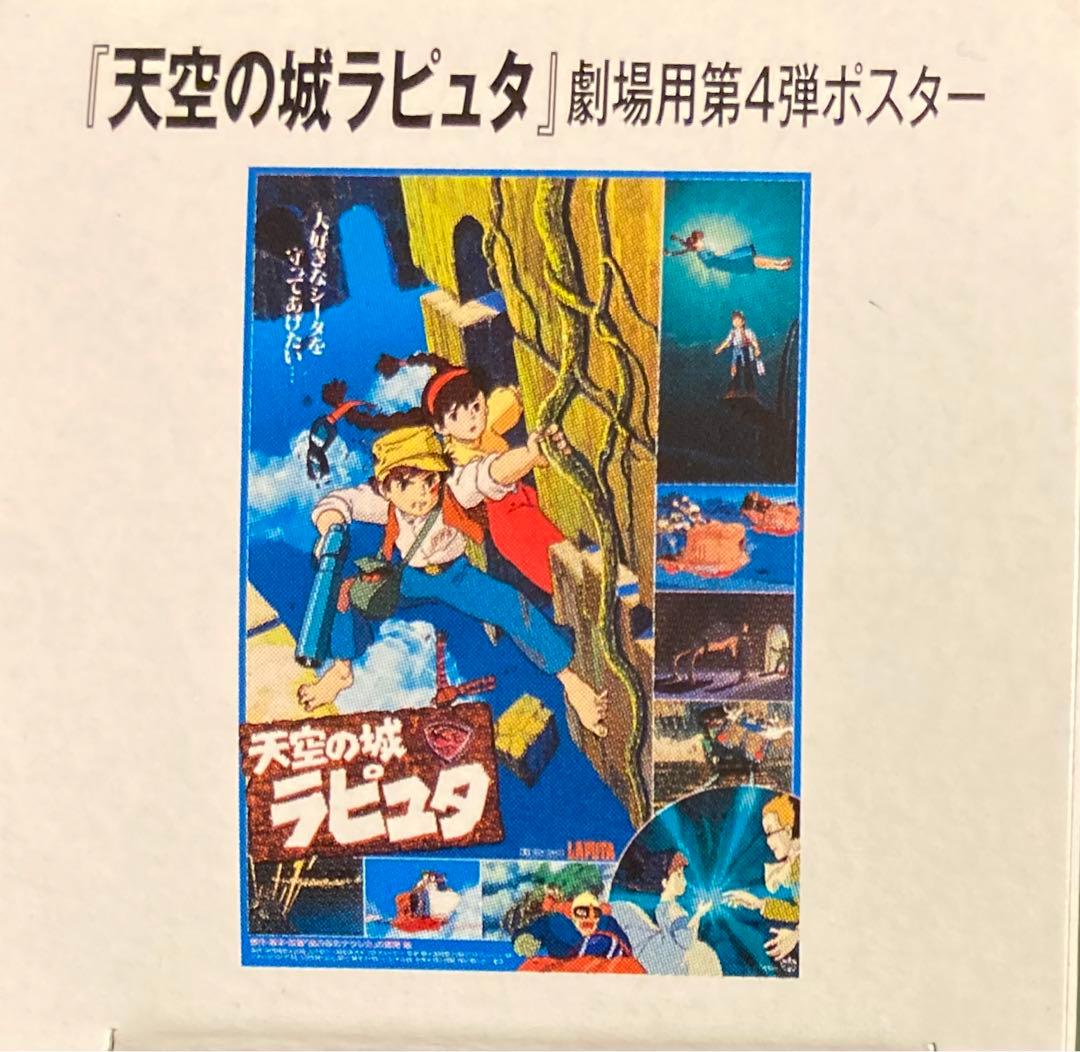 天空の城ラピュタ】劇場用第4弾B2ポスター(新品) - メルカリ