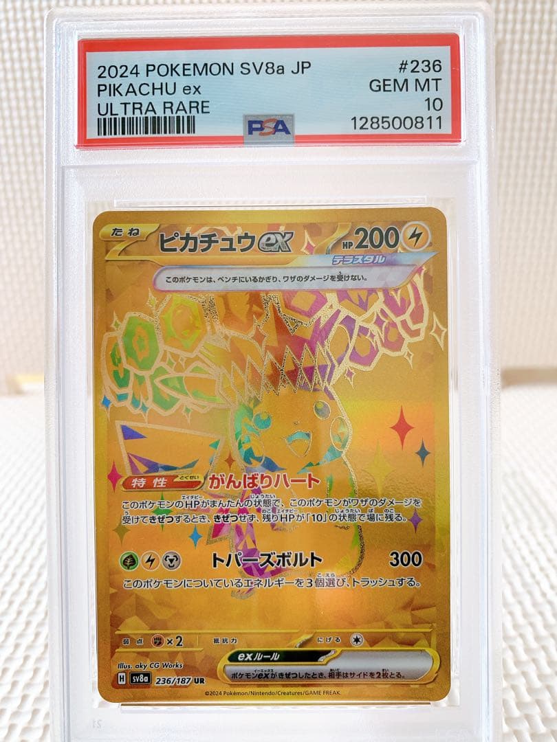 PSA10 連番 ピカチュウex SR UR