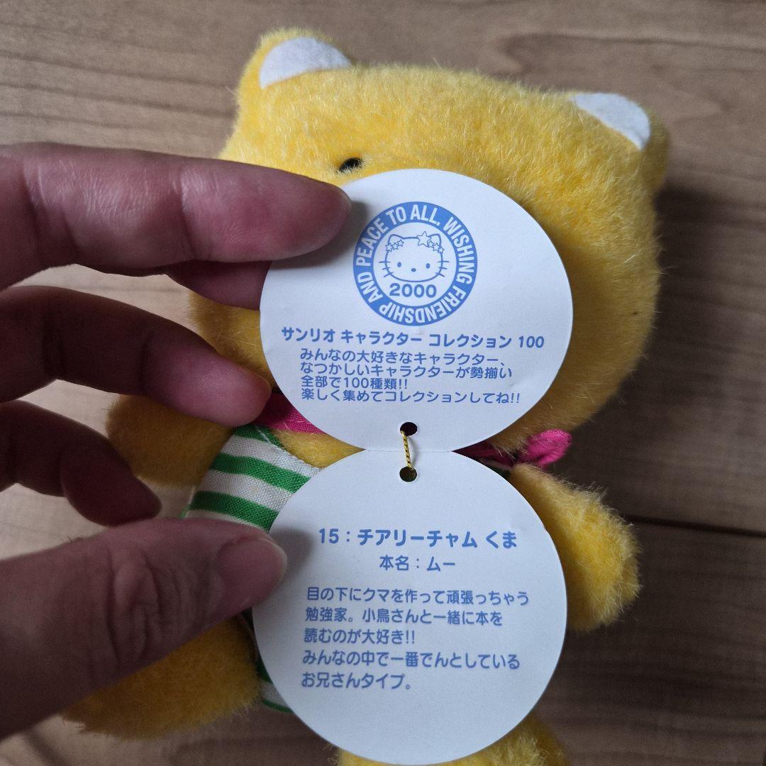 健*可様 サンリオキャラクターコレクション 2000年 チアリーチャム