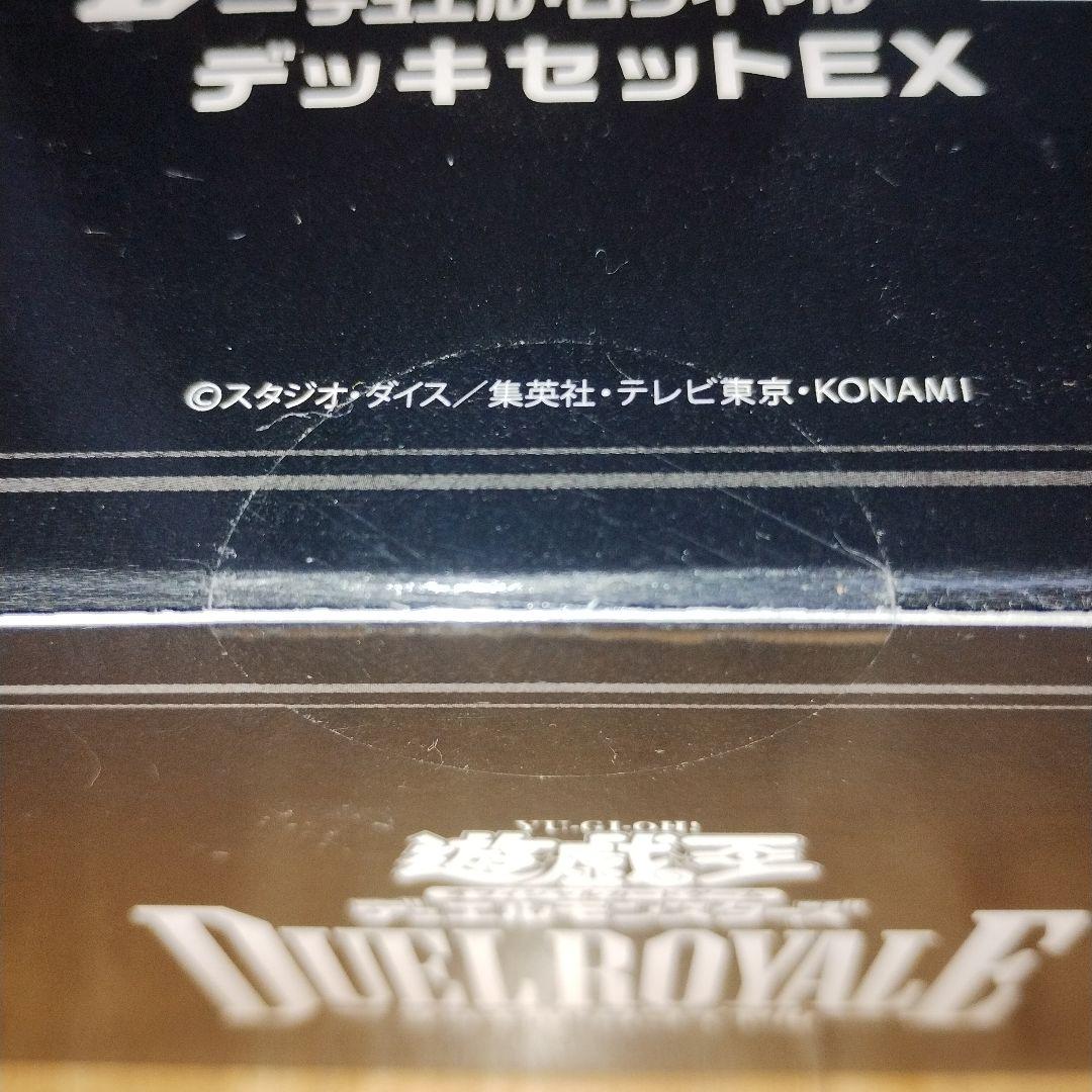新品未開封】遊戯王 デュエルロワイヤル デッキセットEX - メルカリ
