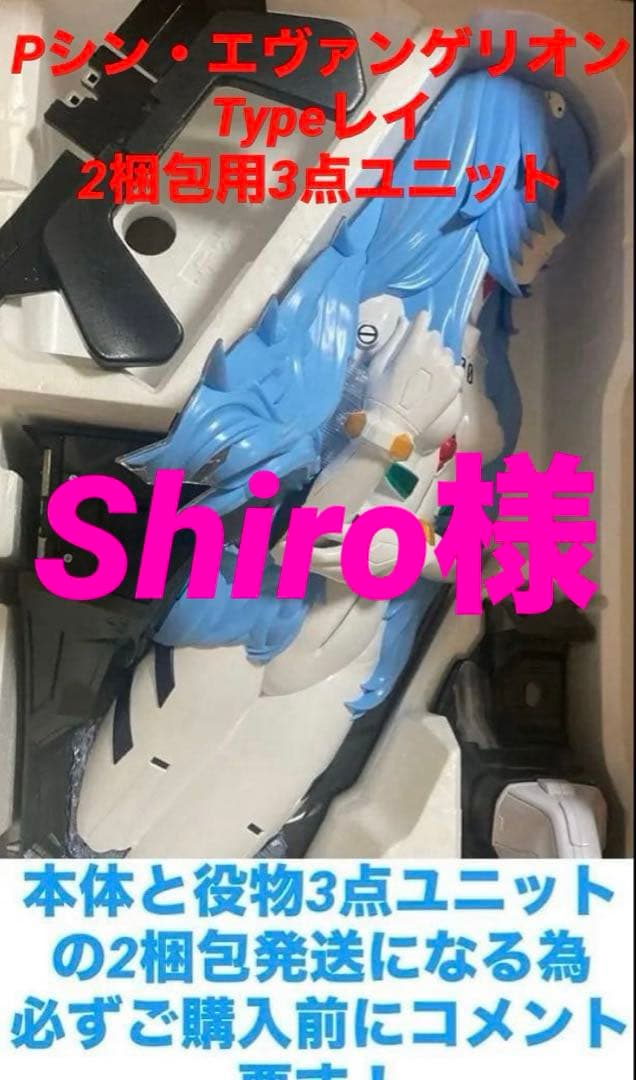 ⭐️パチンコ実機⭐️Ｐシン・エヴァンゲリオン Typeレイ2梱包発送用3点ユニット‼️ ぱちんこ シン・エヴァンゲリオン Type レイ(エヴァ16) パチンコ