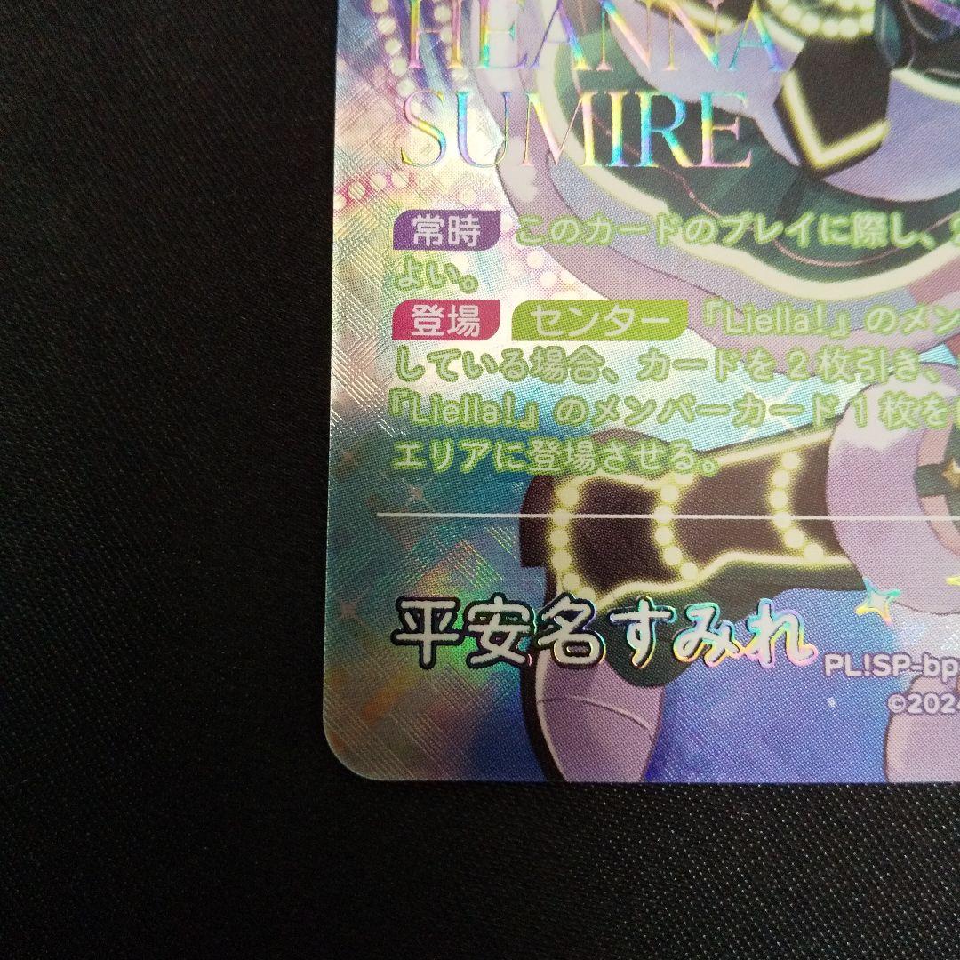 平案名すみれ　SEC　サイン