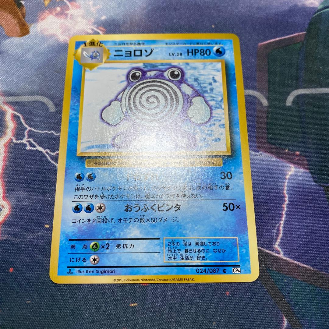 ニョロゾ 20th CP6 旧裏モデル ポケモンカード - メルカリ