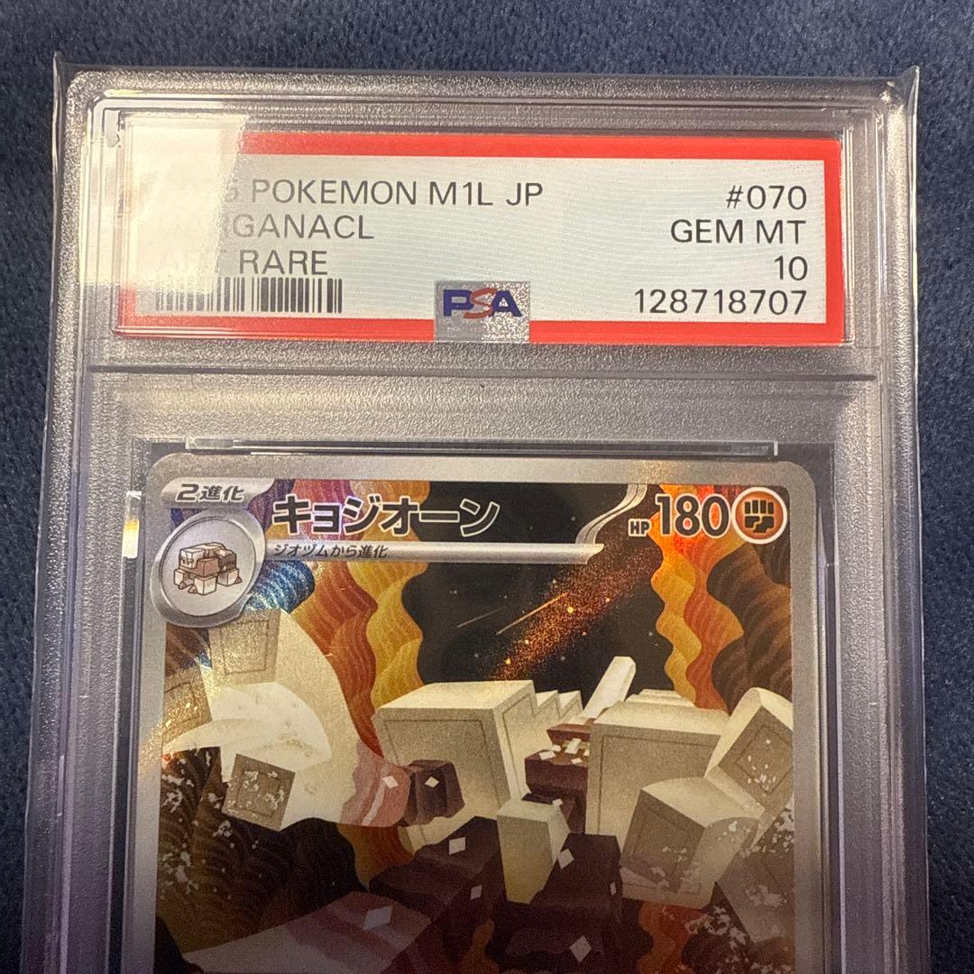 キョジオーン ar psa10 - メルカリ