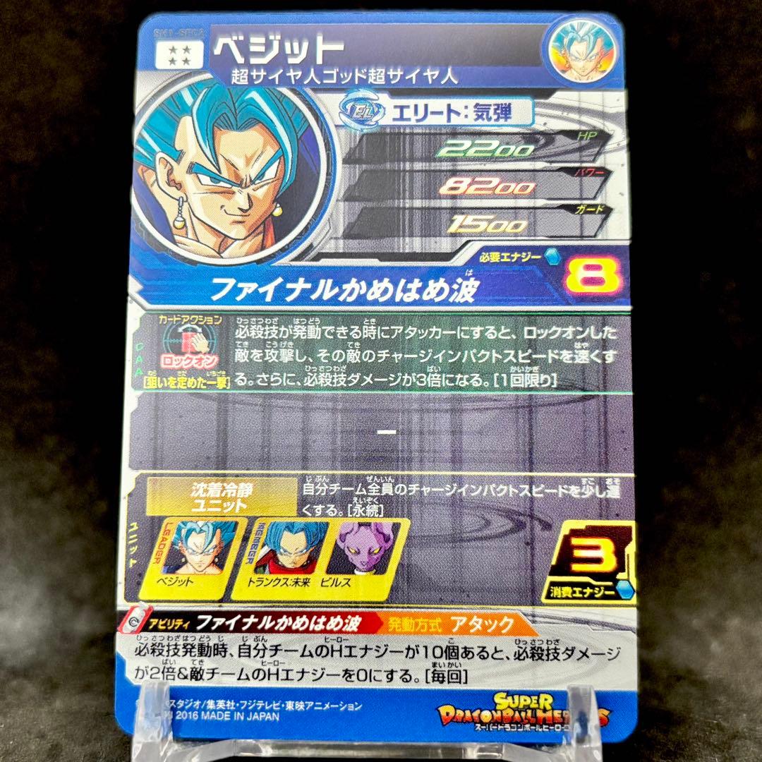 【ワンオーナー品】スーパードラゴンボールヒーローズ SH1-SEC ベジット